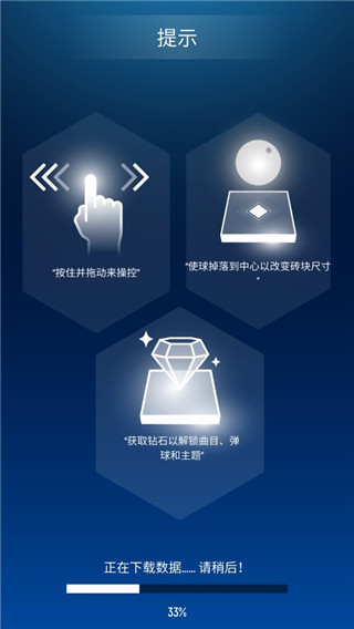 节奏弹球游戏中文版