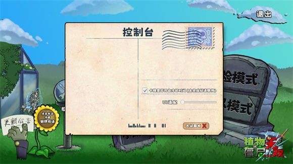 植物大战僵尸真无双版