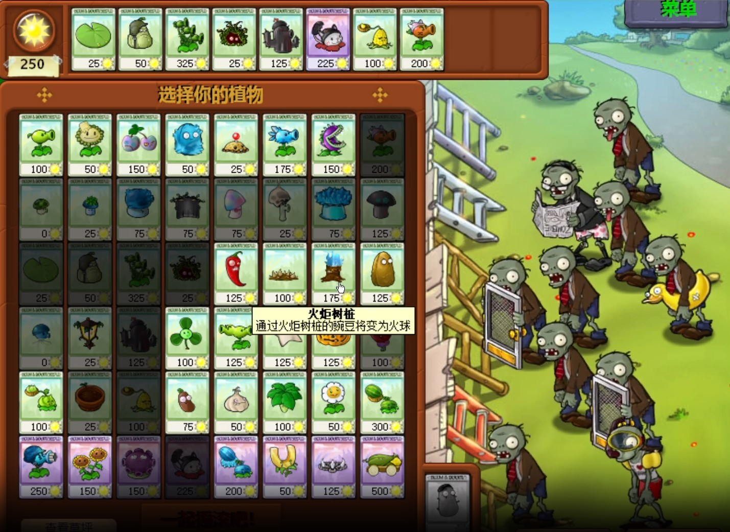 植物大战僵尸真无双版