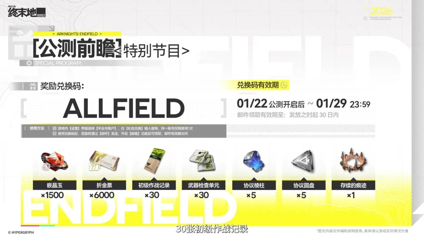 明日方舟终末地