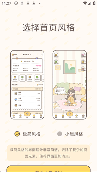 小贝AI记账本
