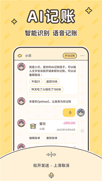 小贝AI记账本
