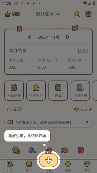 小贝AI记账本