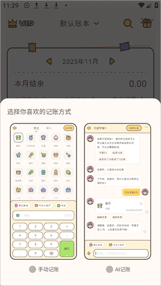 小贝AI记账本