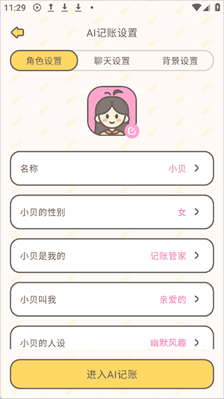 小贝AI记账本