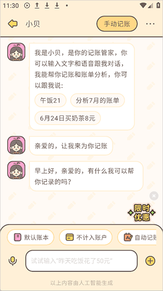 小贝AI记账本