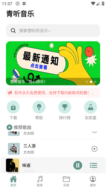 青听音乐播放器