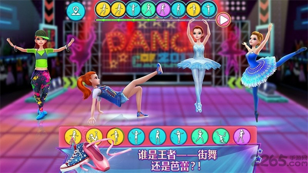舞力对决游戏