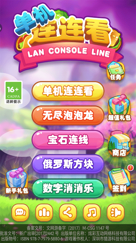 单机连连看经典版