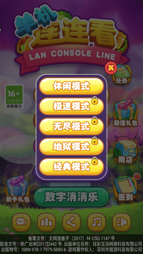 单机连连看经典版