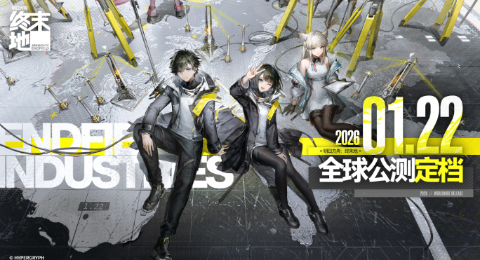 明日方舟终末地公测福利一览(附最新兑换码)