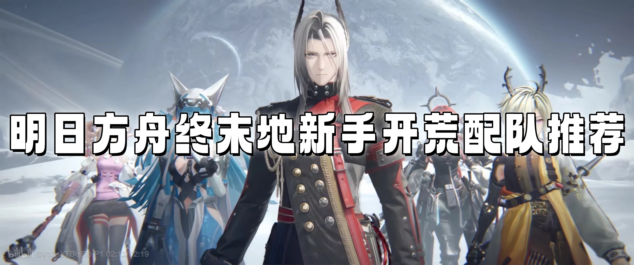 明日方舟终末地新手开荒配队推荐-明日方舟终末地新手开荒配队推荐