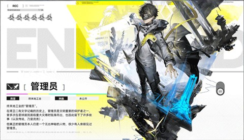 明日方舟终末地移动端