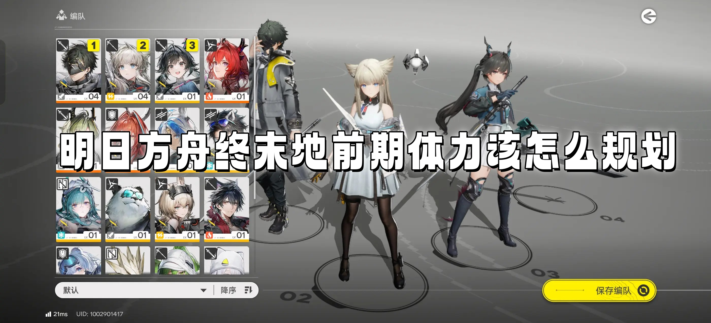 明日方舟终末地前期体力该怎么规划-终末地新手体力分配建议