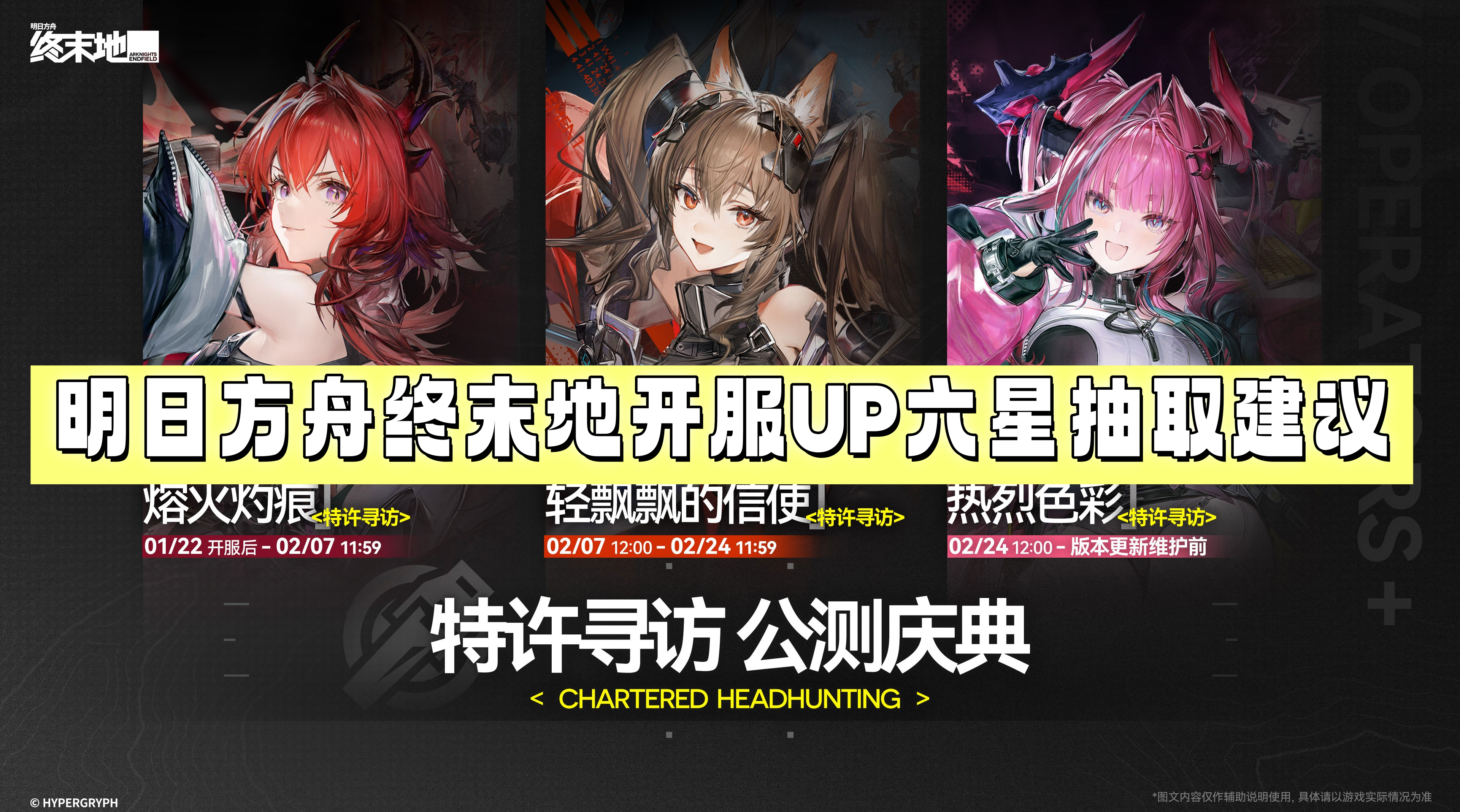 明日方舟终末地开服UP六星抽取建议-明日方舟终末地开服六星怎么选