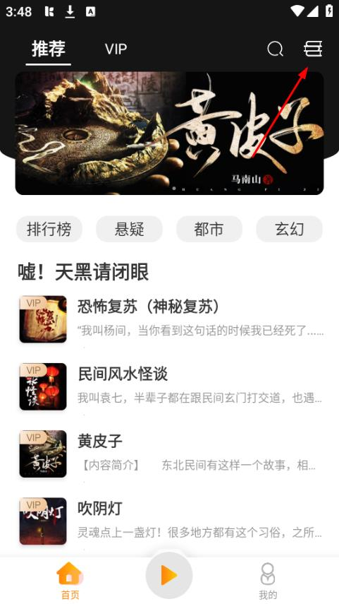 夜听书城听书平台