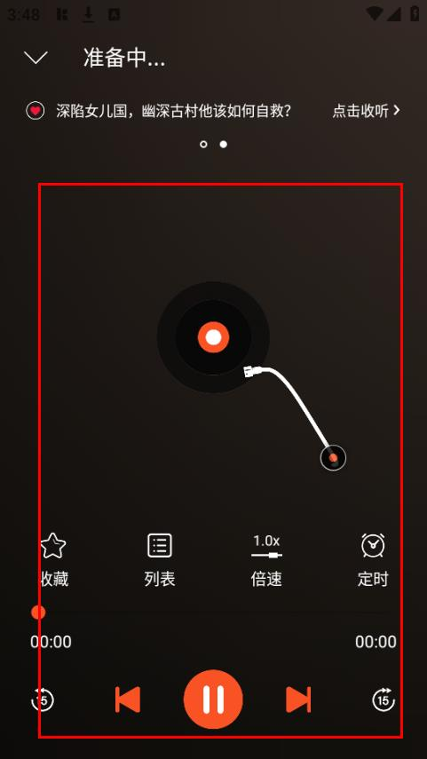 夜听书城听书平台