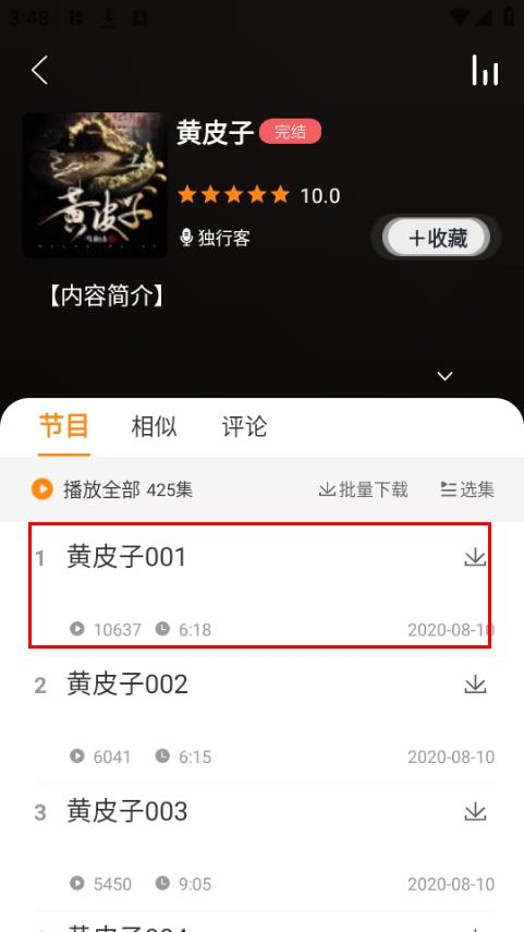 夜听书城听书平台