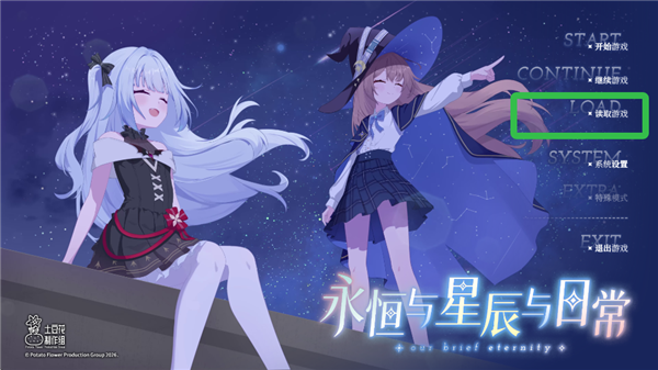 永恒与星辰与日常手机版