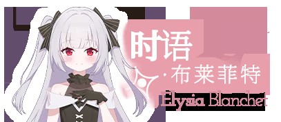 永恒与星辰与日常手机版