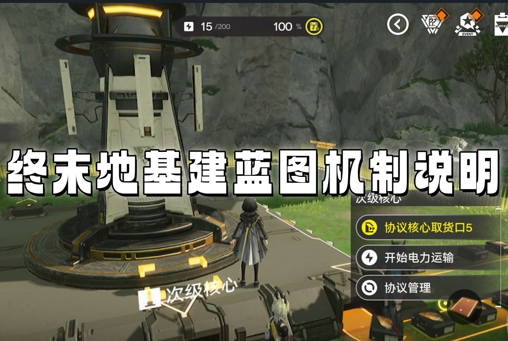 明日方舟终末地基建蓝图机制说明-终末地基建攻略