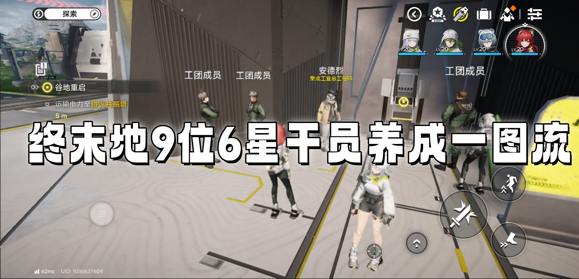 明日方舟终末地9位6星干员养成一图流-终末地莱万汀怎么培养