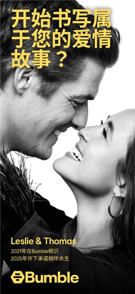 Bumble交友软件