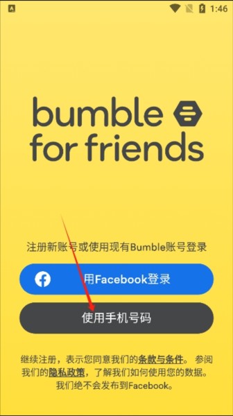 Bumble交友软件