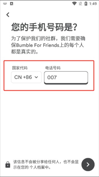Bumble交友软件