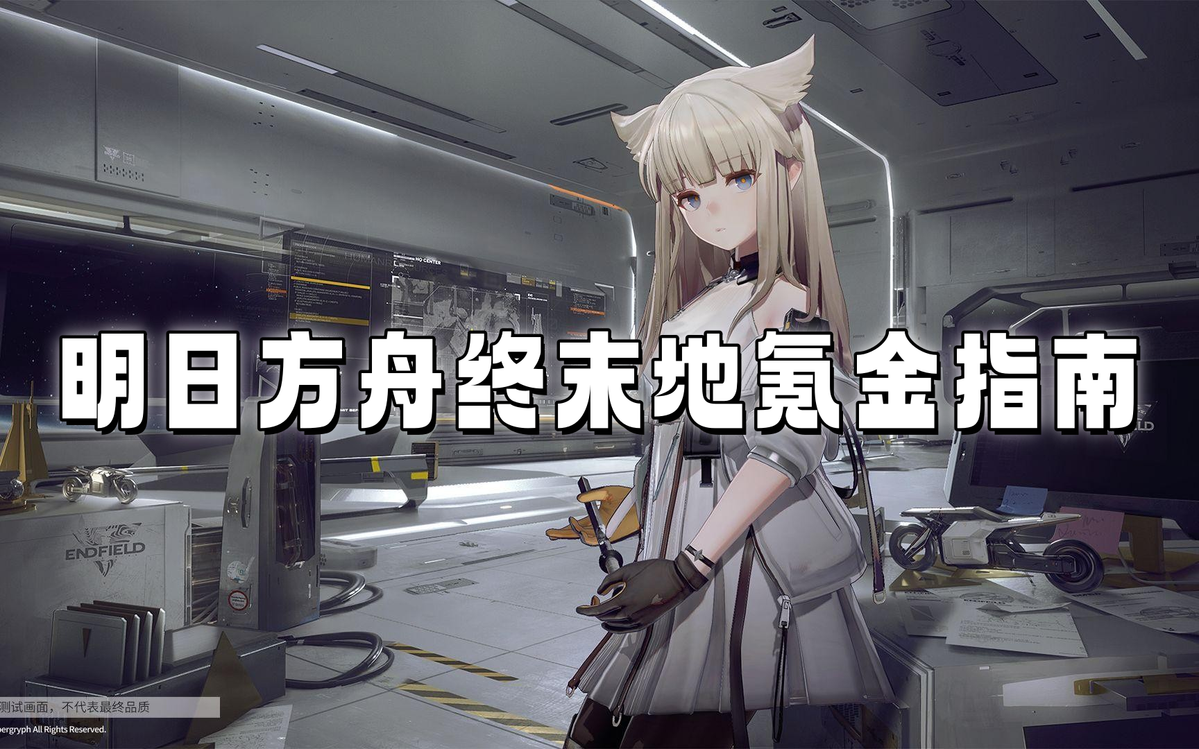 明日方舟终末地氪金指南-明日方舟终末地怎么氪金比较划算