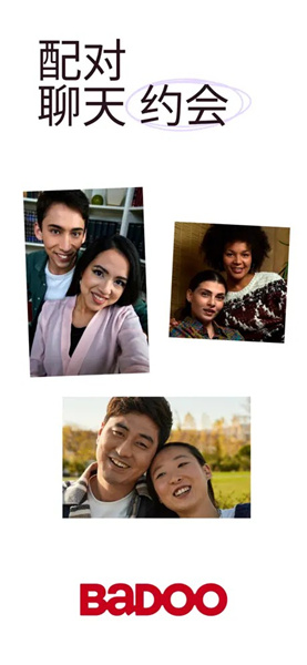 Badoo社交软件
