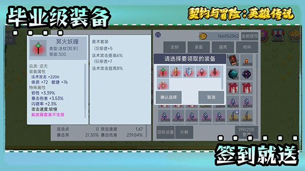 契约与冒险英雄传说手游