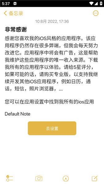 仿苹果备忘录