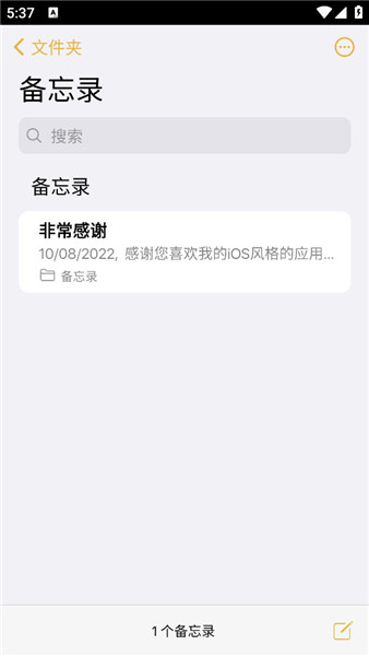 仿苹果备忘录