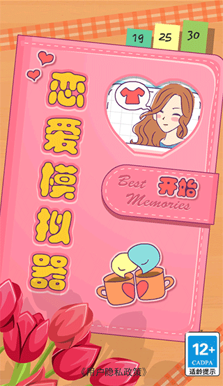 恋爱模拟器手机版