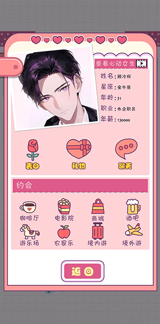 恋爱模拟器手机版