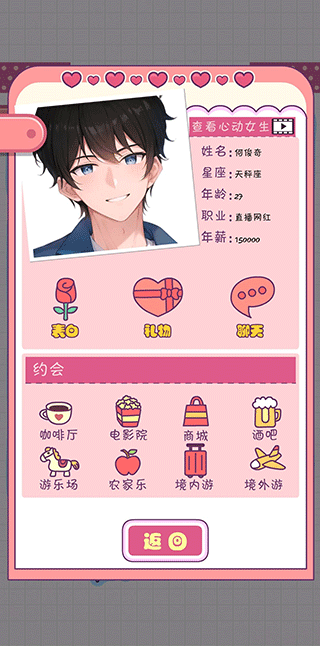 恋爱模拟器手机版