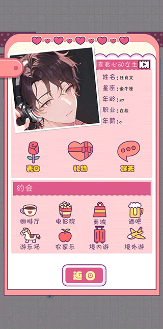 恋爱模拟器手机版