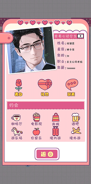 恋爱模拟器手机版