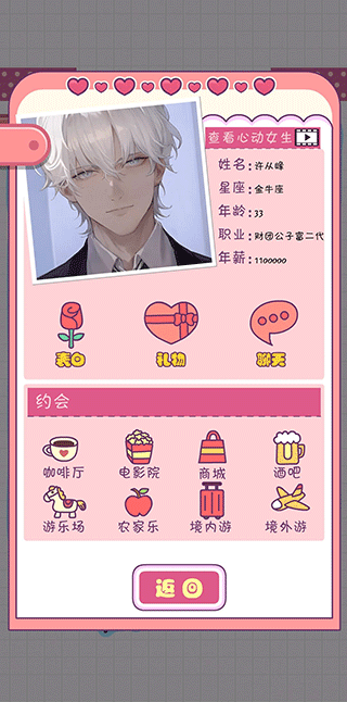 恋爱模拟器手机版
