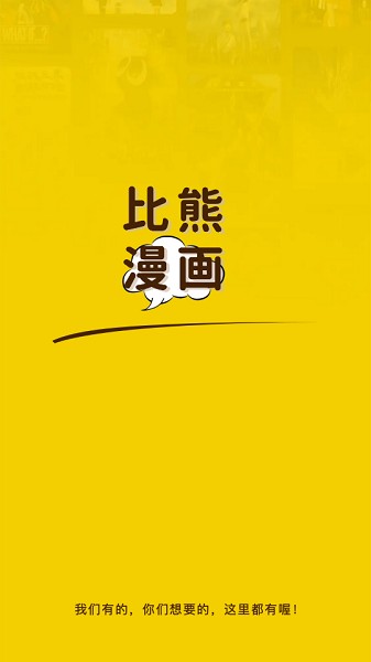 比熊漫画阅读器