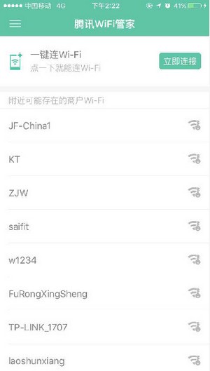 腾讯WiFi管家app