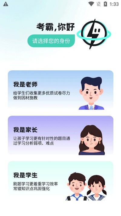 考霸刷题宝学生版