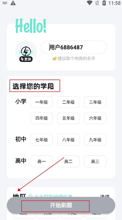 考霸刷题宝学生版
