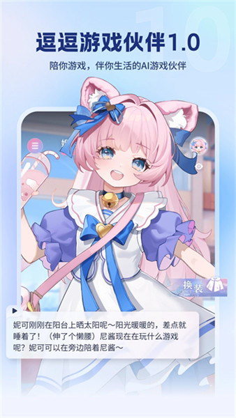 逗逗游戏伙伴AI