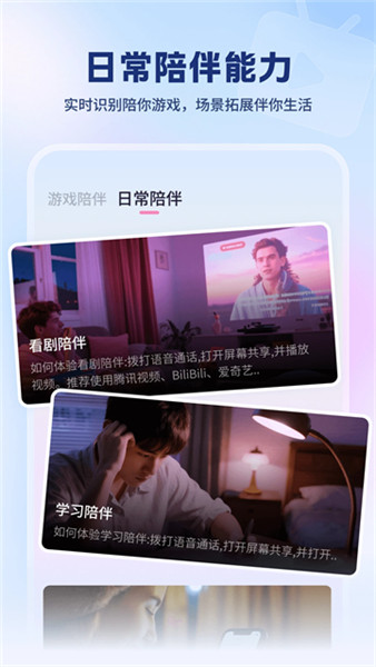 逗逗游戏伙伴AI