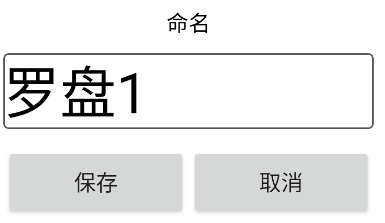 3D罗盘指南针工具