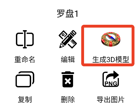 3D罗盘指南针工具