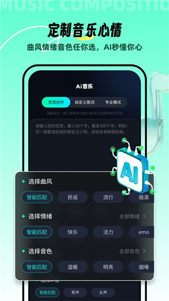 AI音乐创作工具