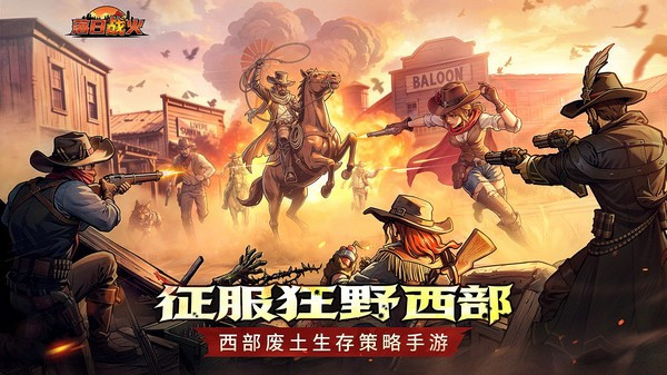 落日战火手游版